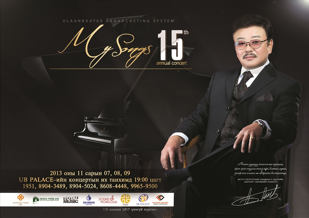 “Миний дуунууд-2013” концерт 11-р сарын 07,08,09 нд …